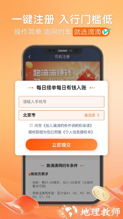 滴滴出行司机端app最新官方版(滴滴车主) v8.3.10 安卓版 0