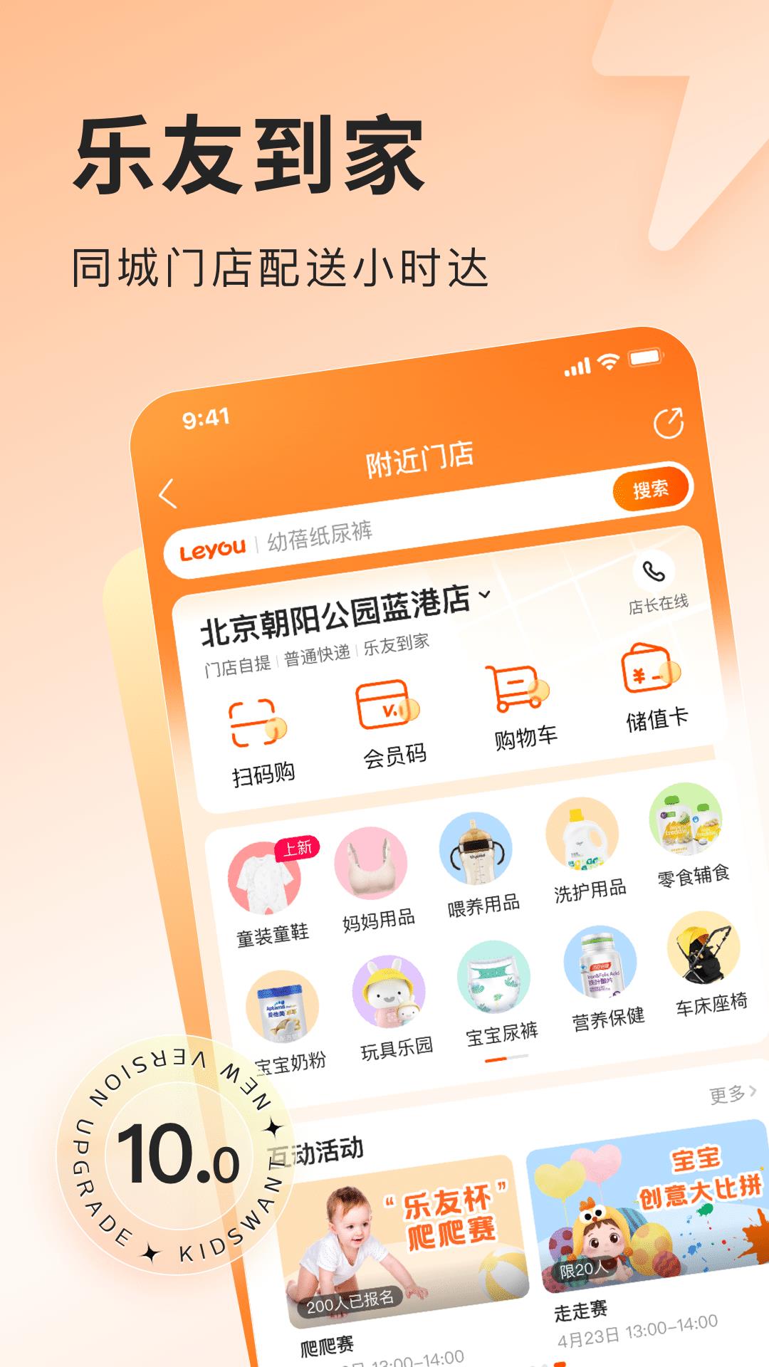 乐友孕婴童网上商城app v10.1 安卓最新版 0