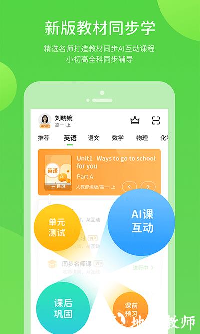 安教慧学app v5.0.9.1 安卓版 3