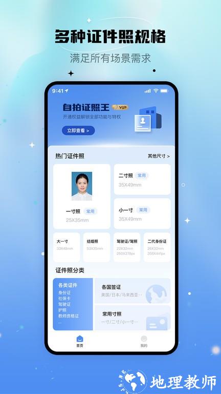 自拍证照王app v1.0.0 安卓版 1