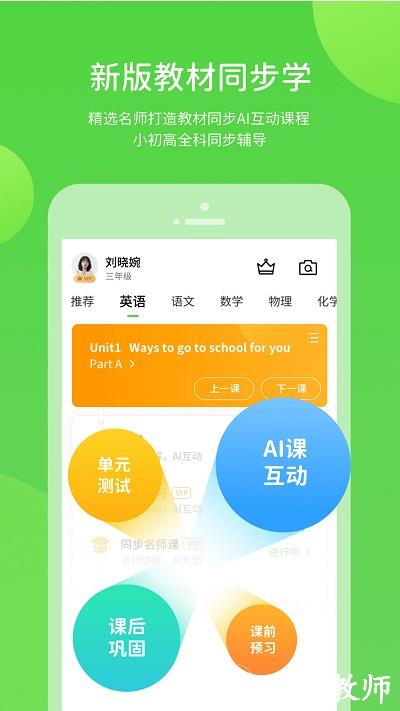 鲁教学习app最新版 v5.0.9.4 安卓版 1