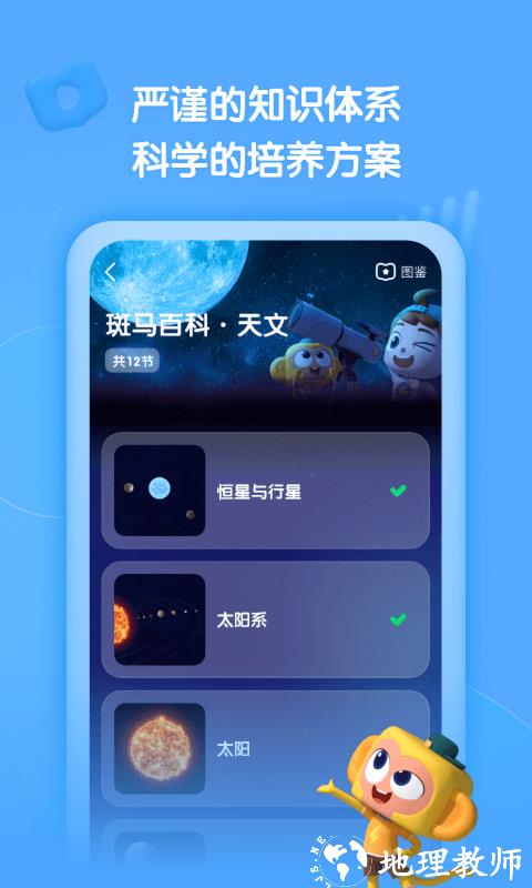 斑马百科app v1.26.0 安卓版 0