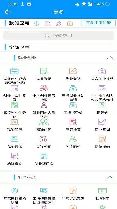 青海人社通app官方版 v1.1.73 安卓最新版本 3