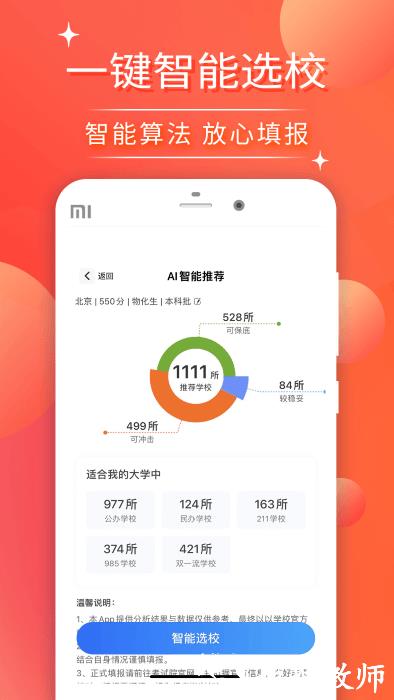 高考志愿填报2024app v1.2.0 安卓版 3