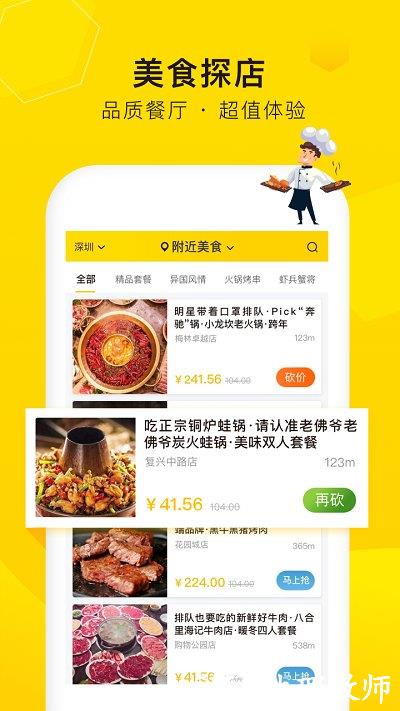 觅食蜂官方版 v4.1.3 安卓版 0