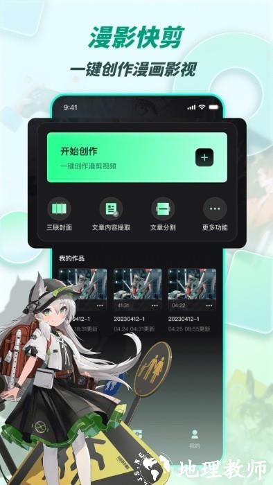 漫影快剪官方版 v1.9.0 安卓版 2