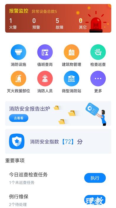 青鸟消防卫士app v4.6.5 安卓版 2