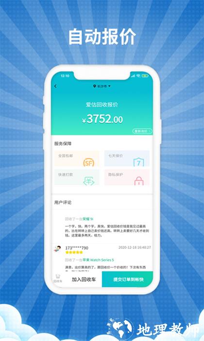爱估回收最新版 v3.3.0 安卓版 1