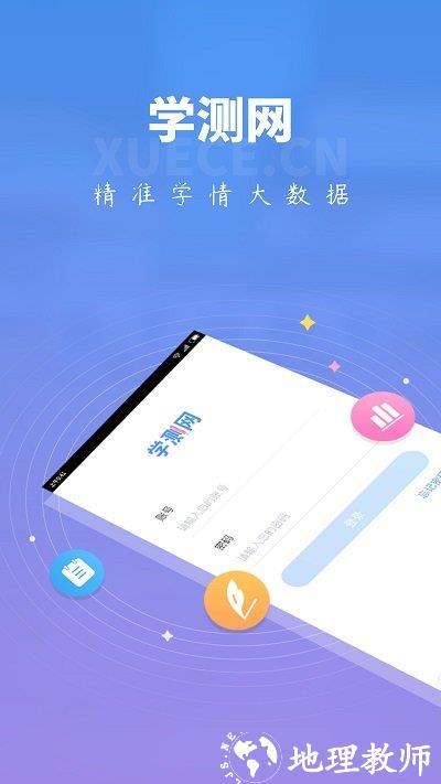 学测网教师版app v1.16.0 安卓版 0