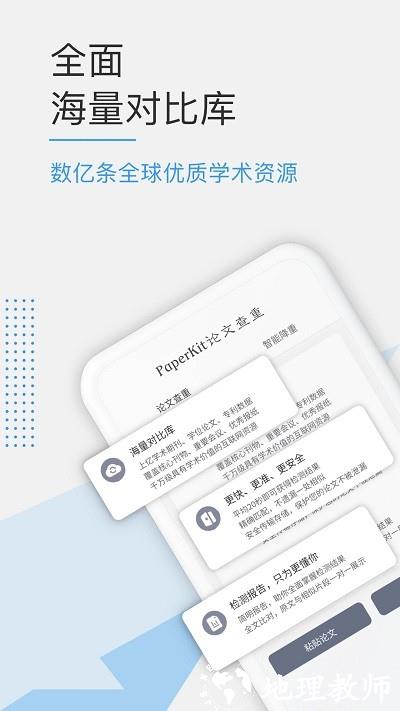 paperkit论文查重手机版 v1.4.0 安卓版 3