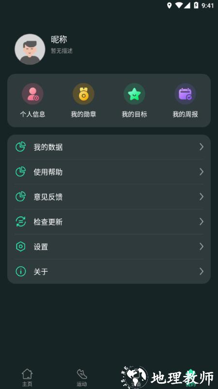 livefit手环app v1.5.9 安卓官方版 0