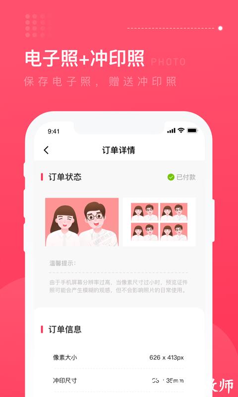 结婚登记照app v1.1.1 安卓版 3