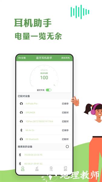 air蓝牙耳机助手手机版 v2.8 安卓版 0