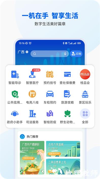 广西智桂通app v1.3.2 安卓版 2