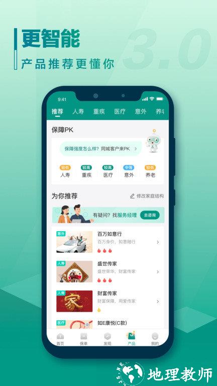 中国人寿e保障手机版(改名中国人寿寿险) v3.4.31 安卓最新版 3