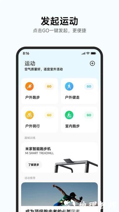 小米健康运动手环app(小米运动健康) v3.25.0 安卓最新版本 1