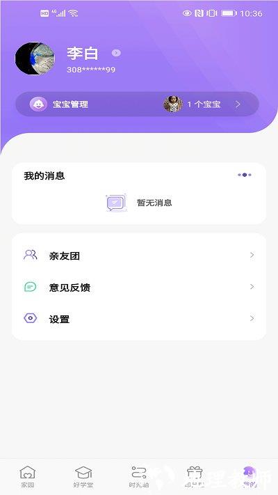 园宝通家长端app v2.7.8 安卓版 0