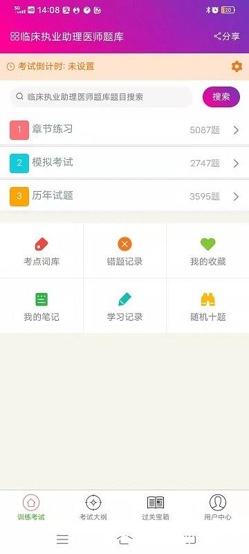 临床执业助理医师总题库app v6.0.4 安卓官方版 2