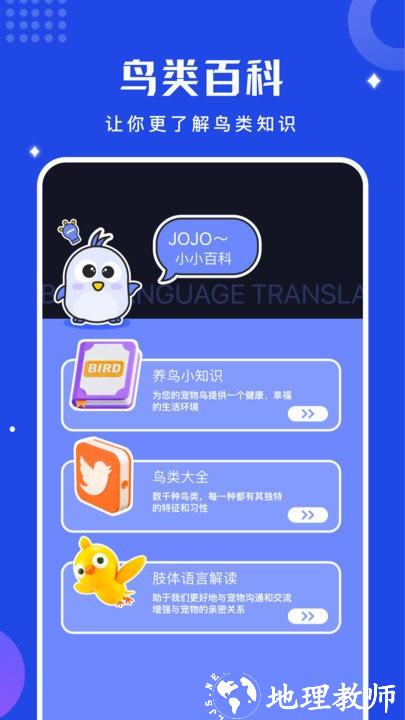 鸟语语言翻译器手机版(改名鸟语翻译器) v1.12 安卓版 0