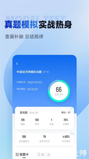 经济师考试聚题库 v1.7.7 安卓版 0