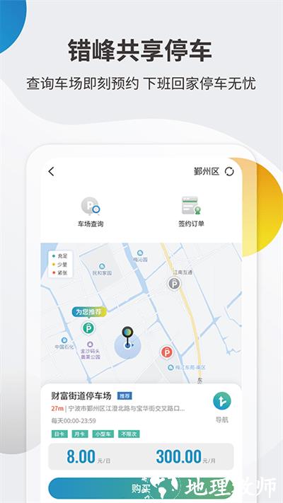 甬城泊车官方版 v3.1.5 安卓版 2