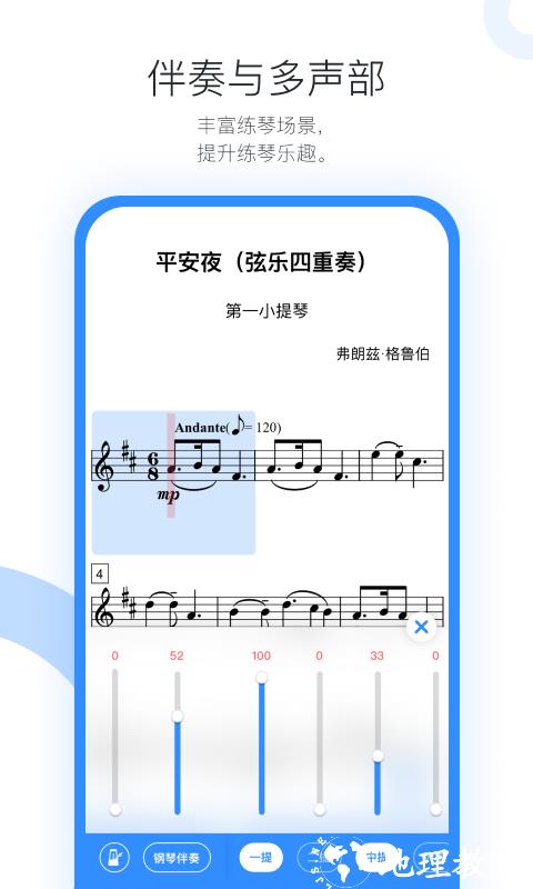 一起练琴app官方版 v11.12.0 安卓版 1