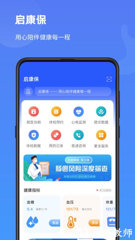 启康保官方版 v2.5.3 安卓版 2