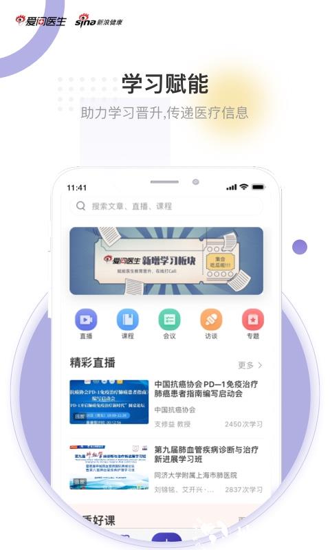 爱问医生诊室医生端app v5.5.3 安卓版 2