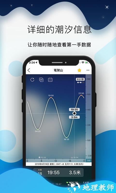 全球潮汐2024最新版本 v4.3.17 安卓手机版 0