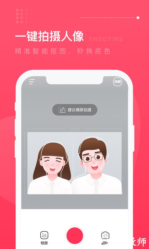 结婚登记照app v1.1.1 安卓版 1