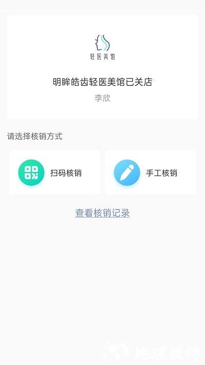 明眸皓齿商户版app v1.0.4.0 安卓版 3