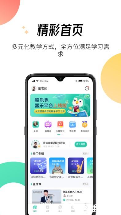 酷乐秀app v1.5.5 安卓版 0