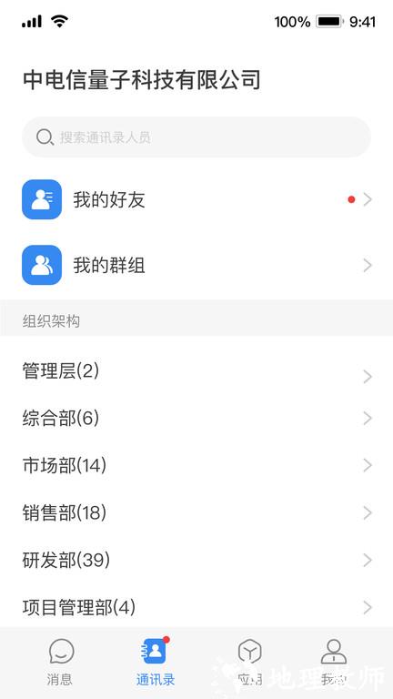 天翼量子密话app(更名量子密信) v2.4.0 安卓版 0