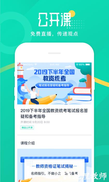 青书教师app v23.9.0 安卓官方版 2