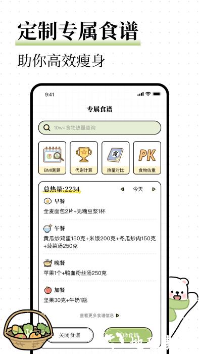 每日减脂食谱软件 v1.0.1 安卓版 4