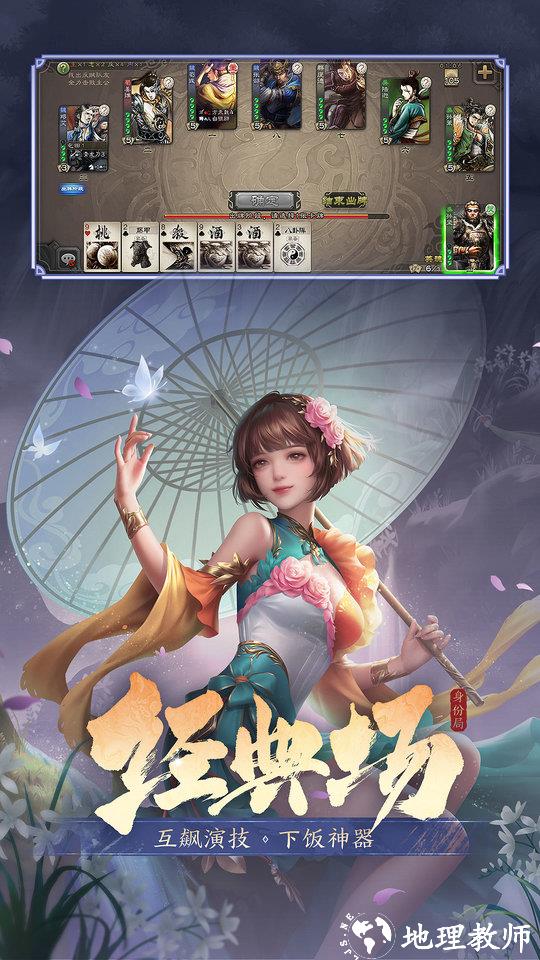 三国杀手游正版 v4.2.6 安卓客户端 2