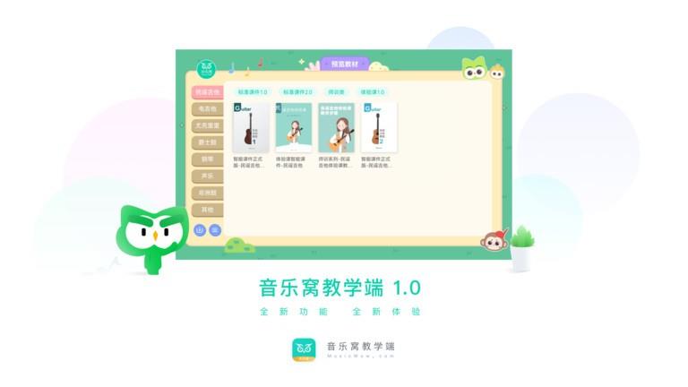 音乐窝教学端app v2.6.13 官方安卓版 4