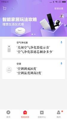 小米ai app(小爱音箱) v2.4.42 安卓版 3