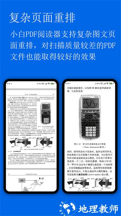 小白PDF阅读器 v1.37.0 安卓版 0