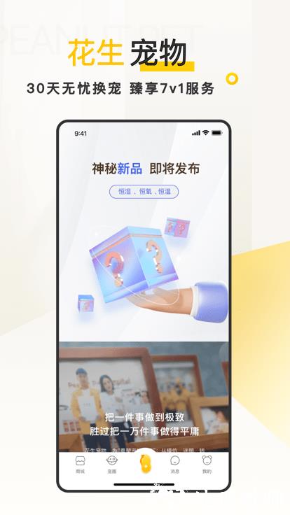 花生宠物官方版 v2.6.12 安卓最新版本 1