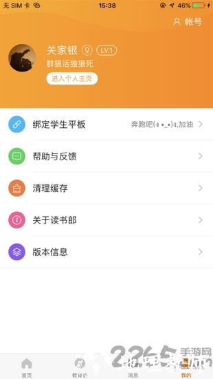 读书郎家长助手正版 v2.9.14 安卓版 4