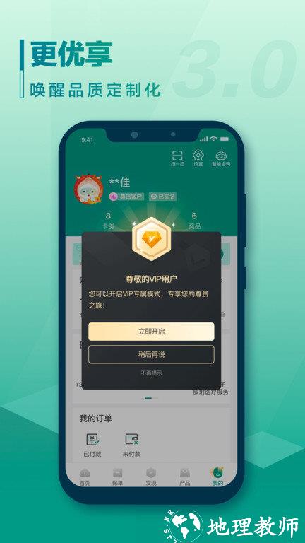 中国人寿e保障手机版(改名中国人寿寿险) v3.4.31 安卓最新版 0