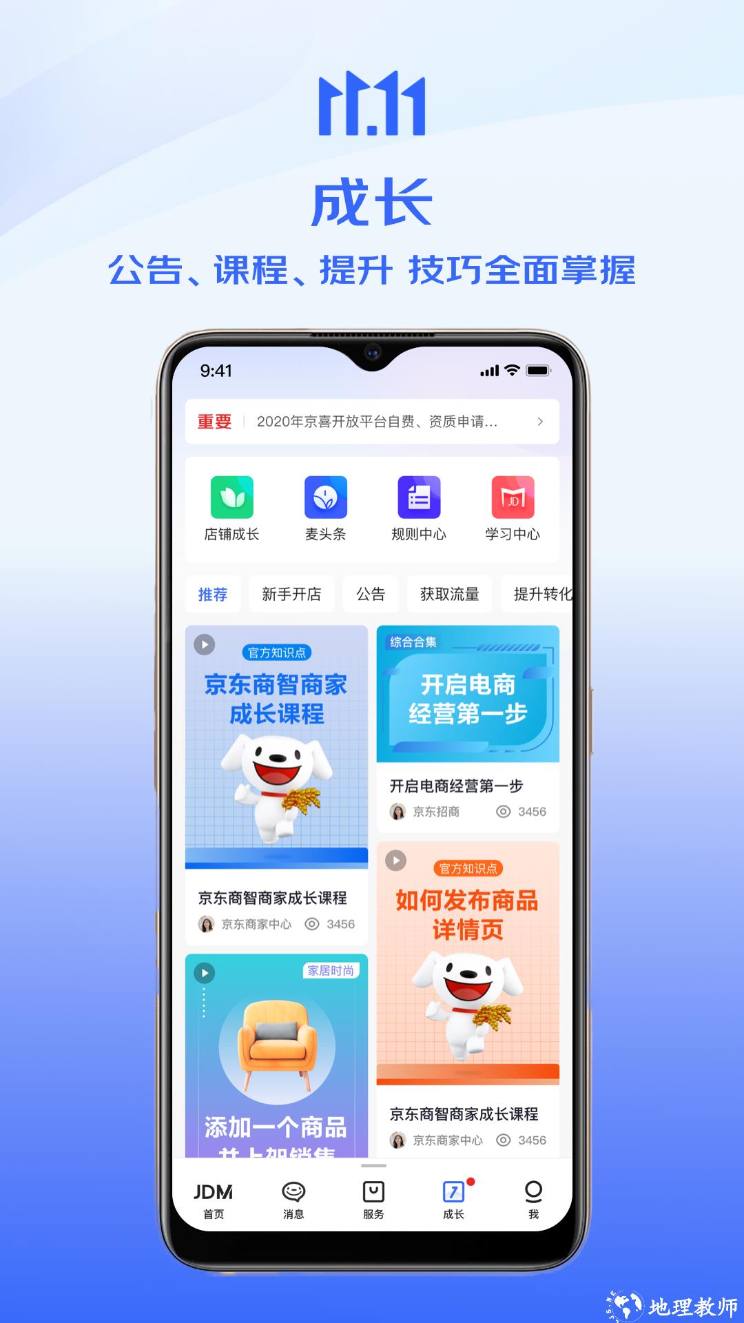 京东手机京旺平台app(京麦) v6.16.1安卓版 1