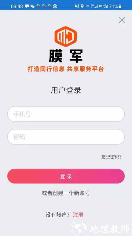 膜军app v1.20 安卓版 3