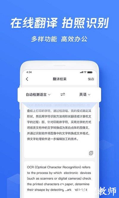 迅捷文字识别图片转文字免费版 v6.14.0.1 安卓版 3