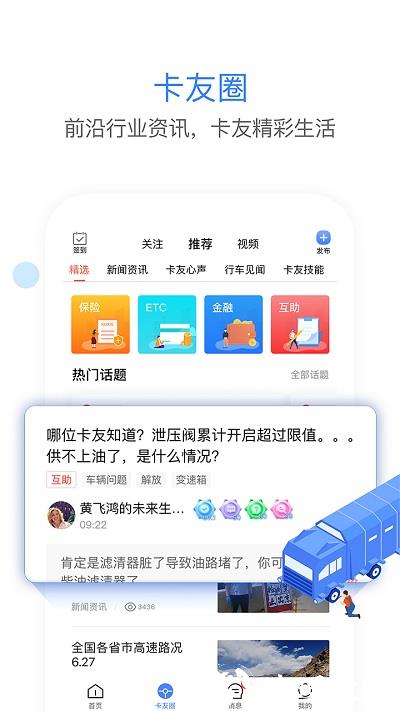 车旺大卡app官方版 v8.5.80 安卓最新版 2