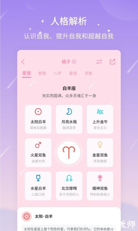 测测星座app(改名测测) v9.62.2 安卓版 0