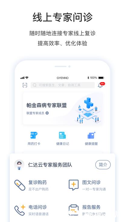 医动力患者版app v5.8.5 安卓版 3