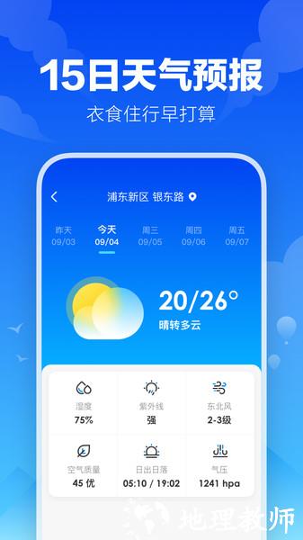 幸福天气app官方版 v3.1.7 安卓版 1