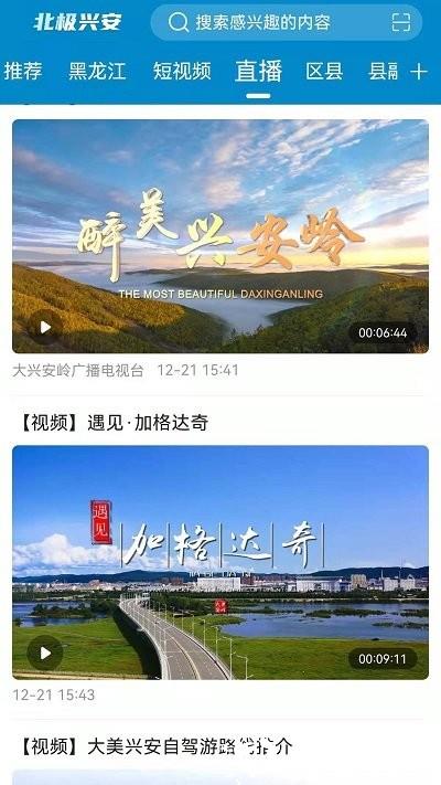 北极兴安app v4.5.2 安卓版 2